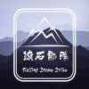 滾石部落 露營區