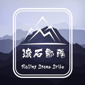 滾石部落 露營區